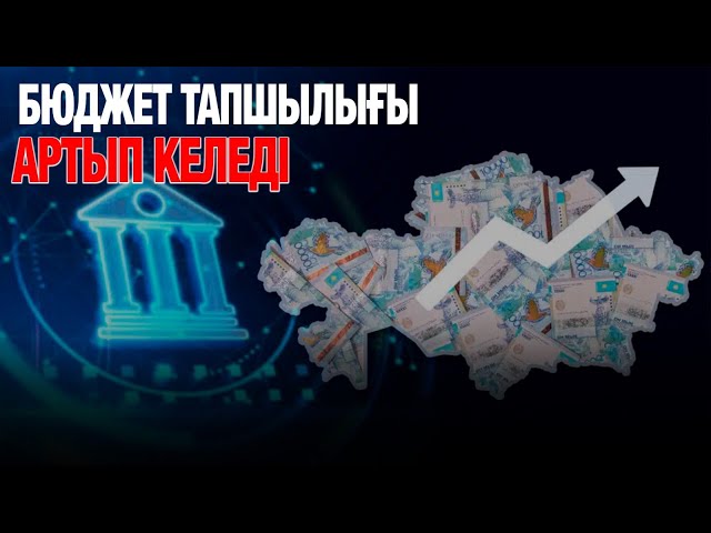 Бюджет тапшылығы артып келеді