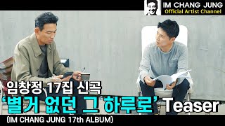 [影音] 任昌丁 - '沒有什麼特別的那天' 預告