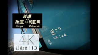 【4K 60P 600Mbps】JR和田岬線-103系　兵庫⇒和田岬