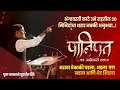Must Watch Third Battle Of Panipat Sudarshan Shinde Speech Latest Marathi Video