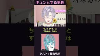 【#雑談コラボ】さりげない気遣いにキュンとする瞬間