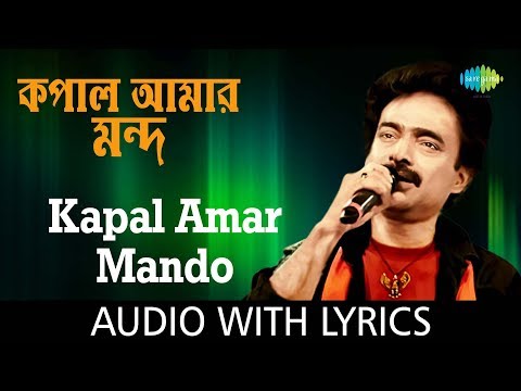 Kapal Amar Mondo with lyrics | Nachiketa Chakraborty | Best Of Nachiketa | HD Song