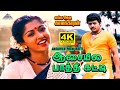 Aasaiyila Paathi Katti 4K Video Song Enga Ooru Kavakkaran Ramarajan Gautami Ilaiyaraaja