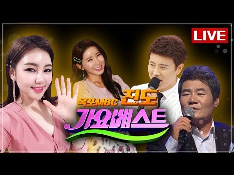송가인¸ 진성¸ 진해성¸ 김다나¸ 김용임¸ 진시몬 등 국내 내로라 하는 가수들이 총출동한 무대. #목포MBC 진도 가요베스트. 비야 계속 와봐라. 우리가 집에 가나...노래하지!