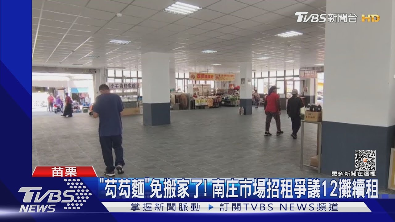 「芶芶麵」免搬家了! 南庄市場招租爭議12攤續租