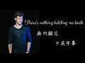 【無所顧忌】There's nothing holdin me back中英字幕-Shawn Mendes 【無所顧忌】There's nothing holdin me back中英字幕-Shawn Mendes