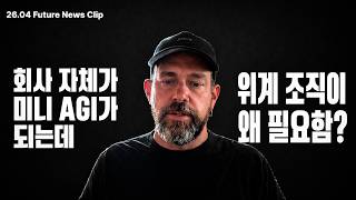 AI로 기업 조직을 완전히 혁신 중인 잭 도시 (전 트위터 창업자)