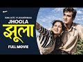 Jhoola 1962 Full Hindi Movie Romantic Family Drama Classic Movies
