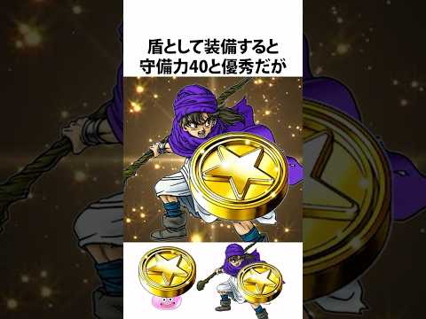 ドラクエ解説【大きなメダル】