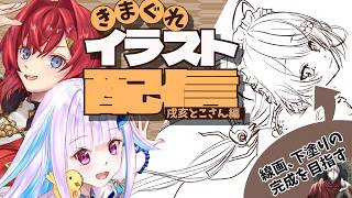 【お絵描き】戌亥とこさんを描く｜本日は博多祇園山笠がクライマックスを迎えるらしい【朝活】 #雑談 #作業配信