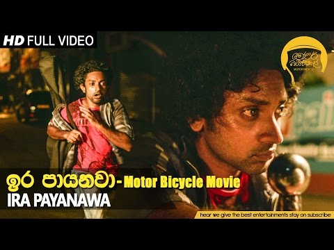 Ira Payanawa - Motor Bicycle OST | Manoj Fernando | Official Music Video