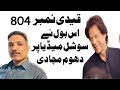 Pothwari Saif Ul Malooq Qaidi No 804 Qaidi Number 804 Saif Ul Malooq Ch Etsham Gujjar