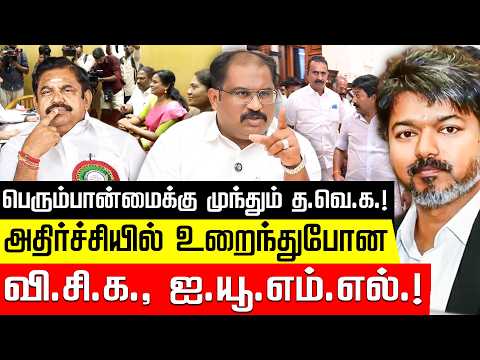 அதிமுகவை கரைத்த விஜய்! வல்லம் பஷீர்! TVK Vijay | EPS | MK Stalin | ADMK | DMK | TVK | Nakkheeran