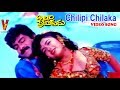 చిలిపి చిలక వీడియో సాంగ్ అల్లరి ప్రే�
