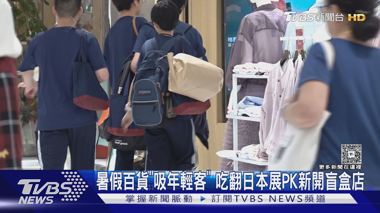 百貨暑假大戰開打!SOGO忠孝館日本展PK新光三越南西B1新開幕