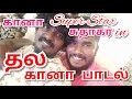 Thala Gana Song Gana Sudhakar JP VEERAMANI