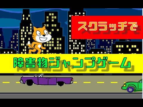 スクラッチで作りたいゲームの解説動画を提供します イメージ1