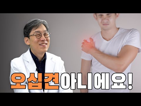 오십견 구별법