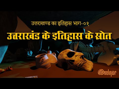 KUMAR SANKALP Uttarakhand Ka Itihaas