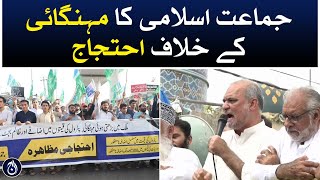 Jamaat e Islami protest against inflation - Aaj Ne