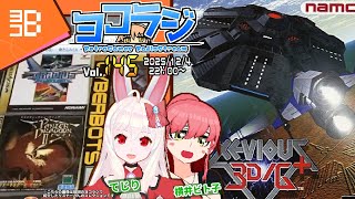 【レトロゲーム番組】ヨコラジ Vol.145【定期配信】
