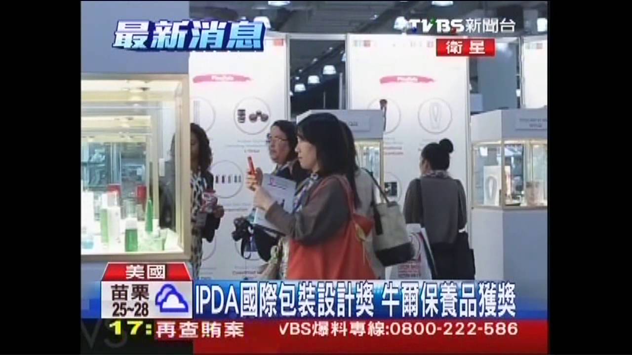 IPDA國際包裝設計獎 牛爾保養品獲獎