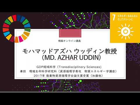 グローバル・ディスカバリー・プログラム模擬講義（モハマッドウアズハ　ウッディン教授）