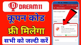 dream11 coupon code | dream11 coupon code kaha se milega | dream11 cash bonus | coupon code 2021