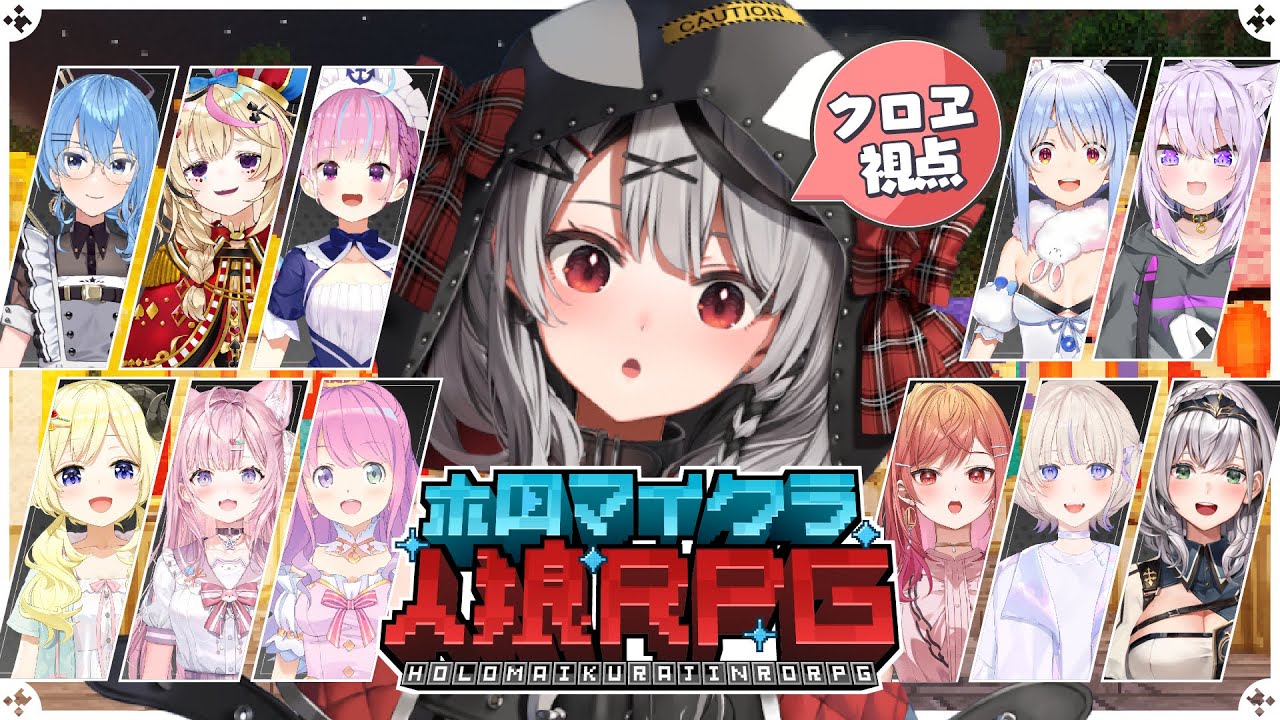 【 Minecraft 】マイクラ人狼でもお掃除しちゃうぞ♡ ホロマイクラ人狼RPG 【ホロライブ/沙花叉クロヱ】