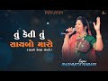 Tu Keti Tu Saybo Maro | Rashmita Rabari | Shreel Studio | Nandaniya Family | Dandiya Ras | Bhatiya