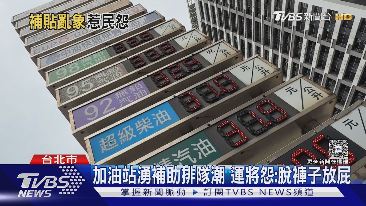 影音／計程車油補6千開放登記！司機排40分鐘轟流程多此一舉