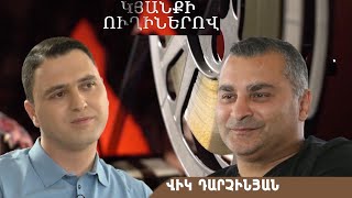 Կյանքի ուղիներով. Վիկը՝ ամուսնության, կարիերան ավարտելու և մանկության մասին