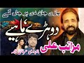 Dohre Mahiye Maratab Ali Pakistani Sad Song Punjabi By Ch Cheema