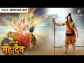 देवों के देव महादेव Devi Parvati Ne Liya Maa Durga Ka Roop FULL EPIS