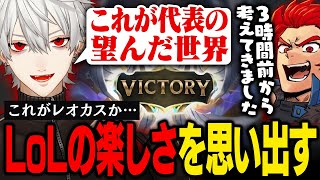 【LoL】久しぶりのレオカスでガチりすぎた結果ｗｗｗ【葛葉/にじさんじ/切り抜き】