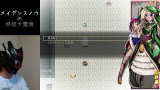【メイデンスノウの妖怪大魔境】テスト配信１_20260806b