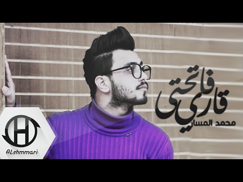 قاري فاتحتي محمد مسار