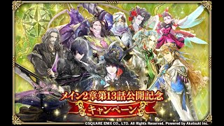 【ロマサガRS】初見さん大歓迎！ 周回のお供に　13-2-5育成周回 新ガチャ予想もするよ！【ロマサガrs】【ロマサガリユニバース】