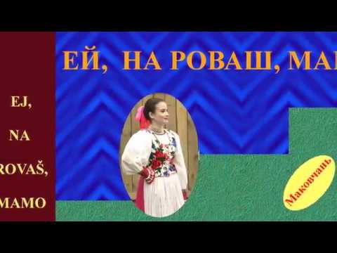 EJ, NA ROVAŠ, MAMO - Mišani hor Doma kulturi Ruski Kerestur