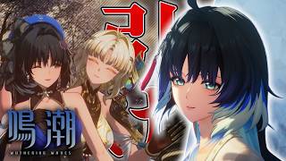 【鳴潮】秧秧・玄翎はとりあえず引いておけ!! 夢州 第四章・第一幕～【Wuthering Waves】