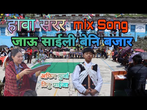 Hawa Sarara mix song Jaun Saili Beni Bajar Bume Mela DEEP-SHIKHA Youth Club,DARMIJA MYAGDI