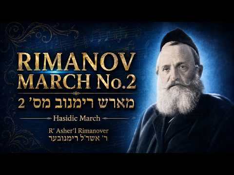 Rimanov Jewish March No. 2 | Historic Eastern European Music