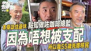 50幾歲先嚟移民 Wilson:我唔想被人支配|本身預備退休 移英後成為本地品牌咖啡總監|移民無後悔 只有遺憾|已經視英國為家 「再搬?咪搞我!」