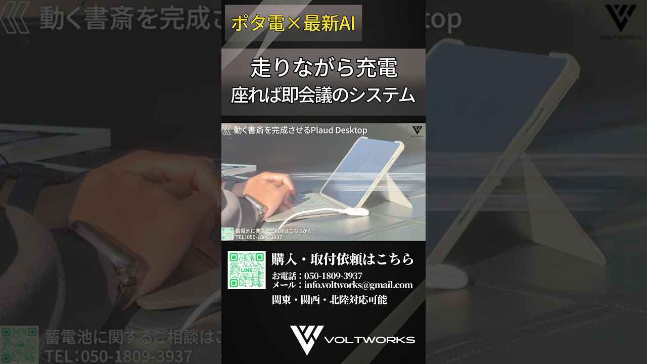 【ポタ電×最新AI】電装のプロが辿り着いた車内会議の結論。「電力×AI自動議事録」が生み出す究極の自由とは？