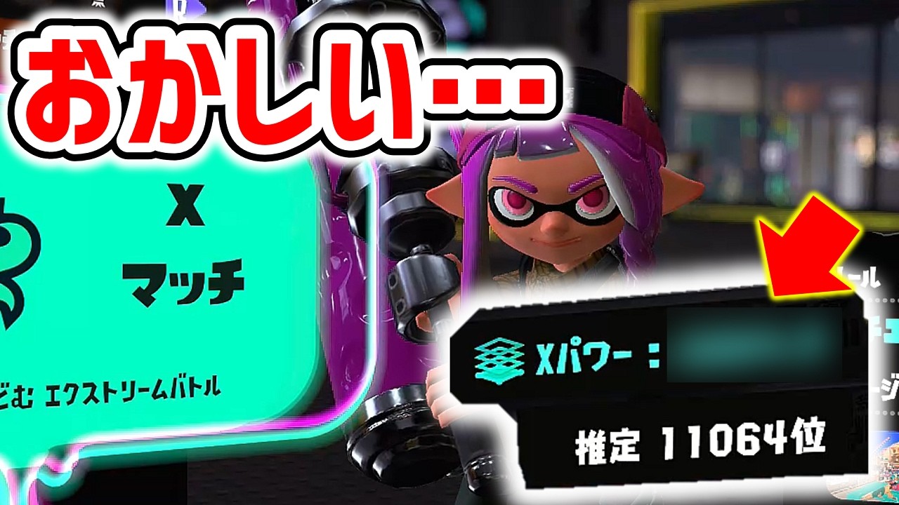 【スプラ3】Xランキング10000位ってこんなＸパワー低かったっけ…？【スプラトゥーン3】