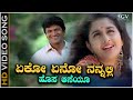 Eko Eno Nannalli Song Kannada All Time Girls Most Favorite Kannada Song