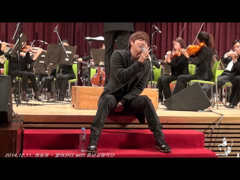 2014.12.11. 정동하-멀어진다 with 충남교향악단