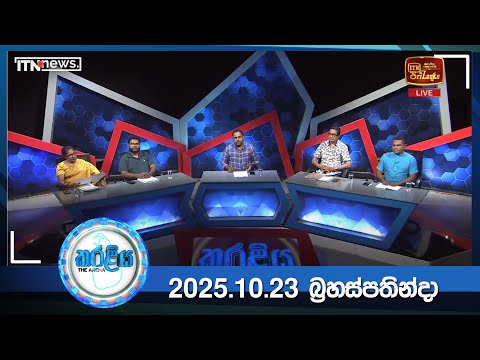 Karaliya - EPISODE 15 (2025-10-23 )||ITN