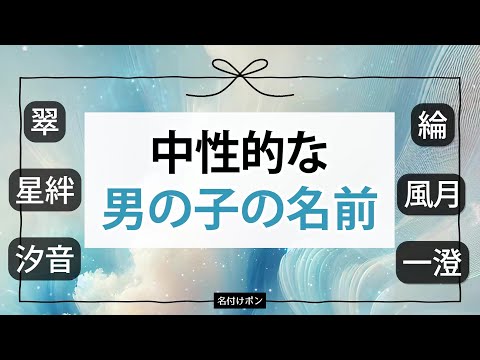 中性的な男の子の名前【藍、琉叶、永紬、茅春、etc】