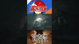 #final #Little NightmaresⅢ#horror #ゲーム実況 #ホラーゲーム #リトルナイトメア #サスペンス #アドベンチャー  #ゲーム配信